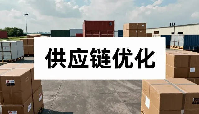 冷链运输中的库存管理难题及应对策略